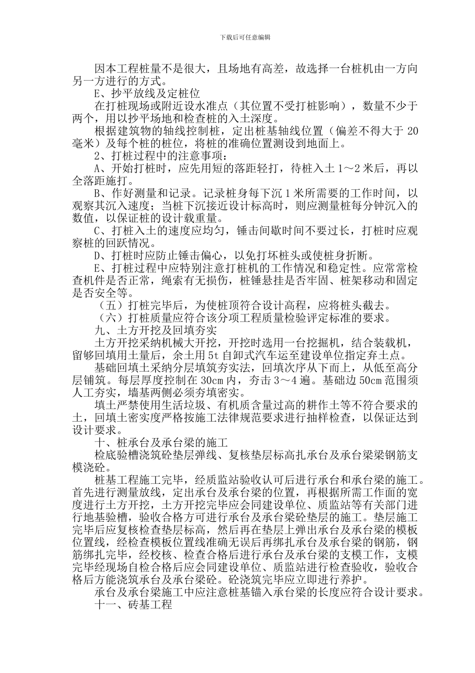 拆迁施工工艺_第2页