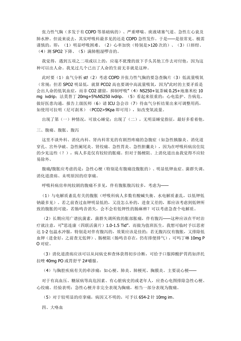 这些是值班时常见的紧急处理_第2页