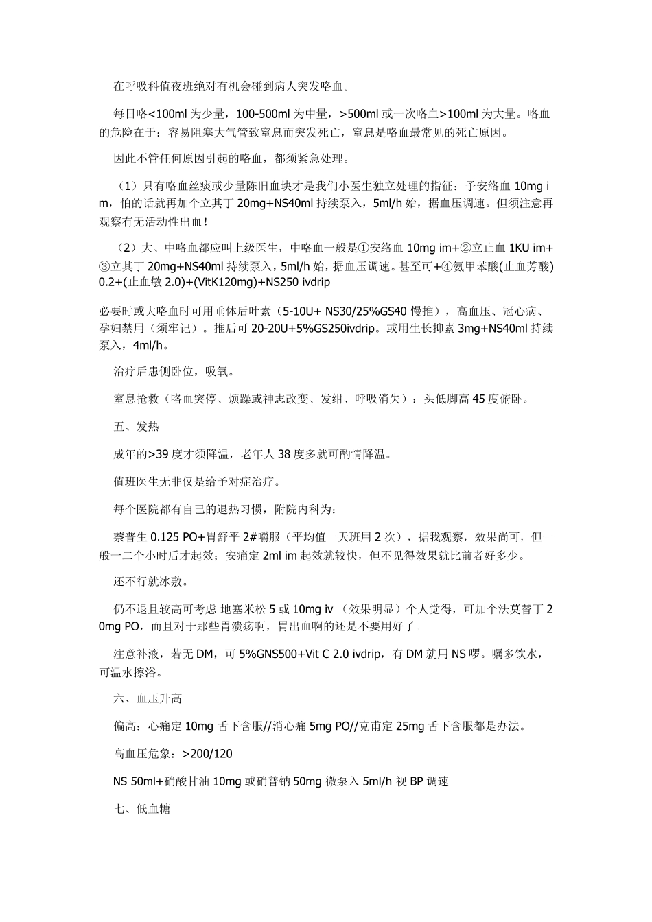 这些是值班时常见的紧急处理_第3页