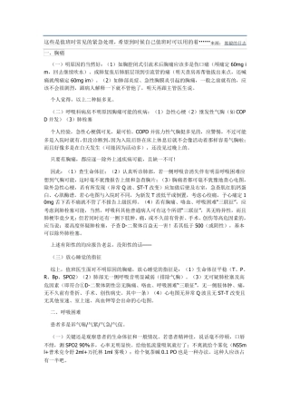 这些是值班时常见的紧急处理