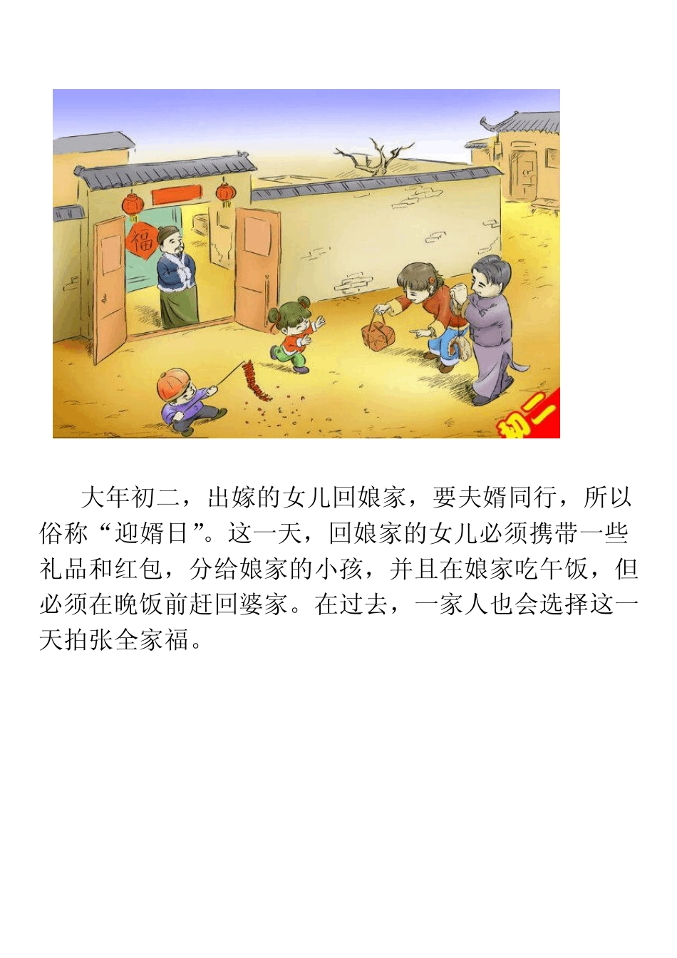 这些风俗你知道吗？大年初一到十五的讲究!_第2页