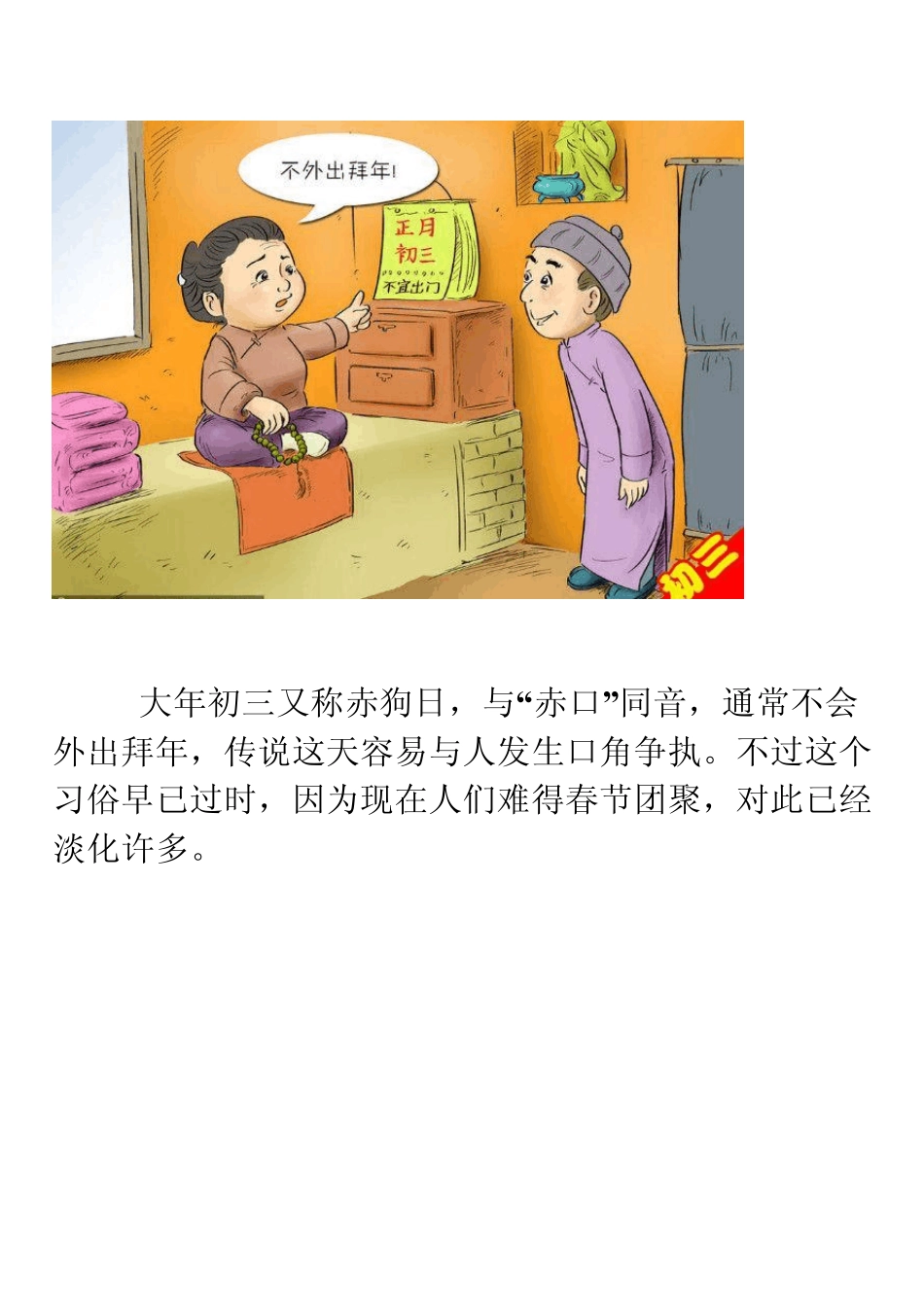 这些风俗你知道吗？大年初一到十五的讲究!_第3页