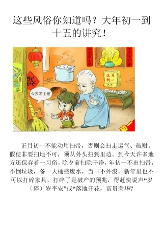 这些风俗你知道吗？大年初一到十五的讲究!