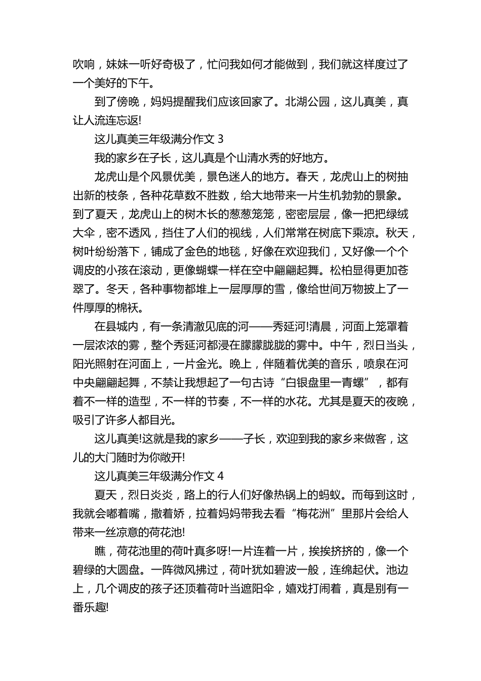 这儿真美三年级满分作文10篇_第2页