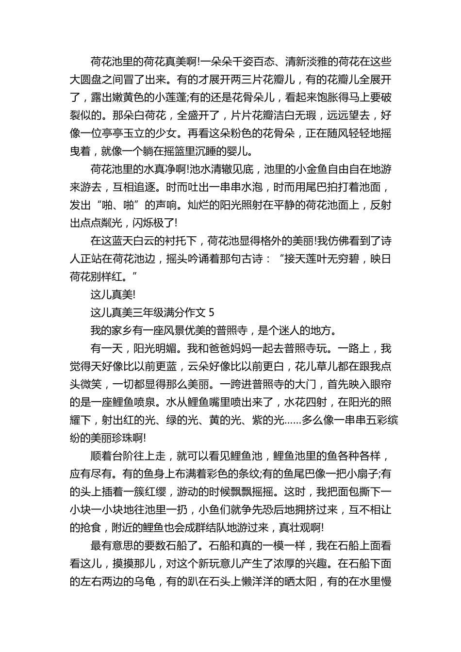 这儿真美三年级满分作文10篇_第3页