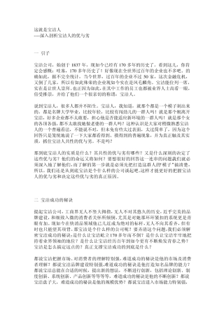 这就是宝洁人深入剖析宝洁人的优与劣