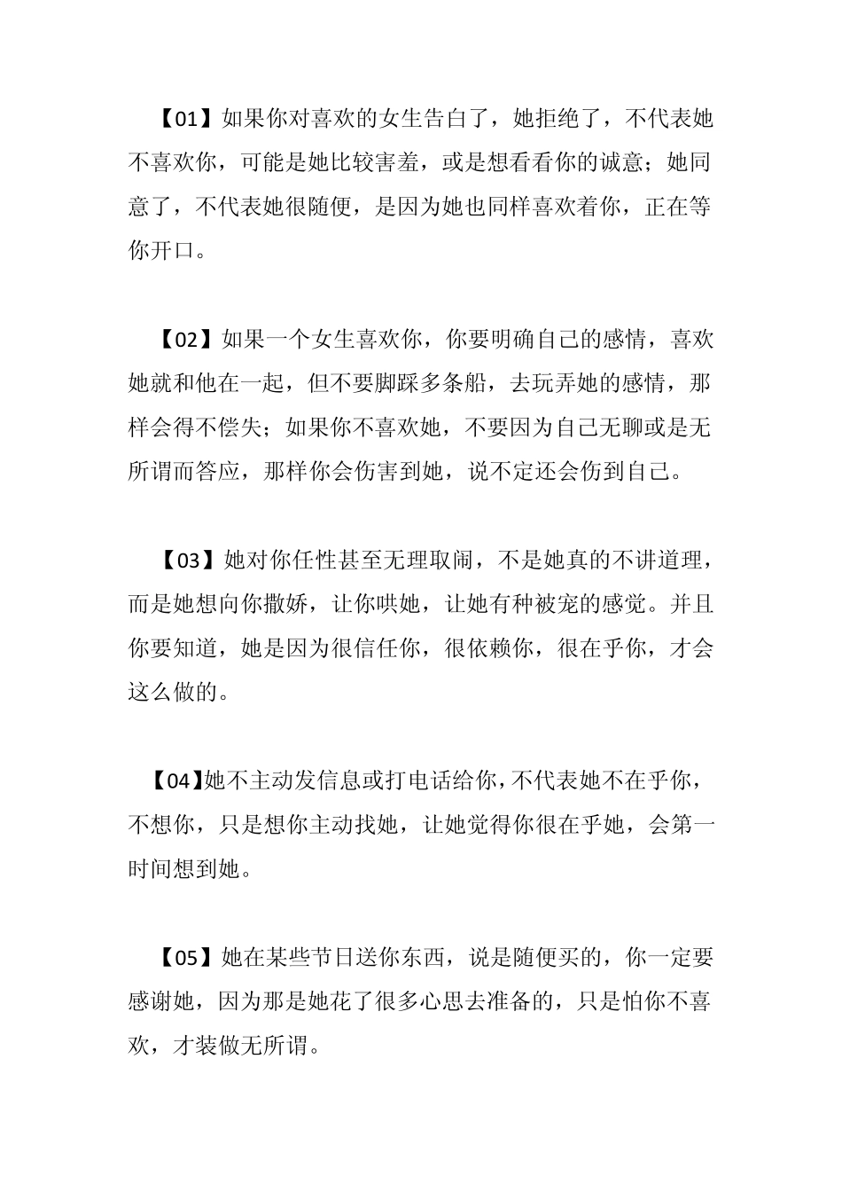 这才是史上最全“爱”的暗号!很多男女生都不知道!_第2页