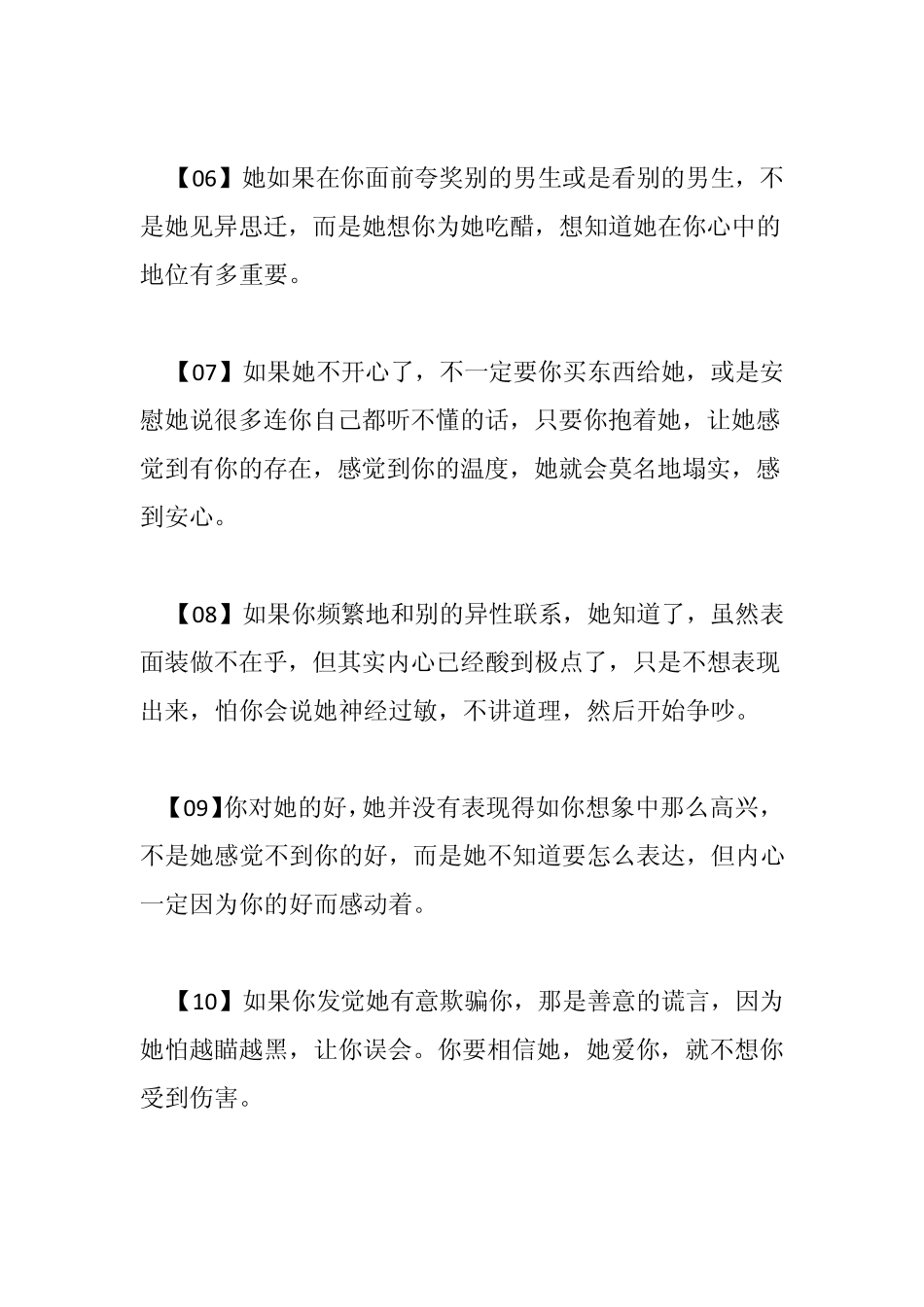 这才是史上最全“爱”的暗号!很多男女生都不知道!_第3页