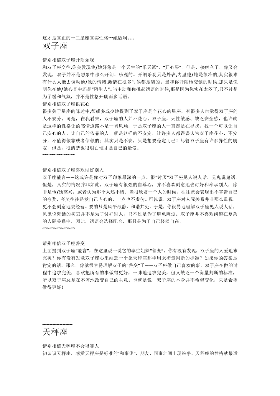 这才是真正的十二星座真实性格_第1页