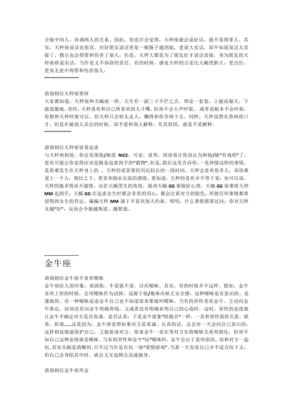 这才是真正的十二星座真实性格_第2页