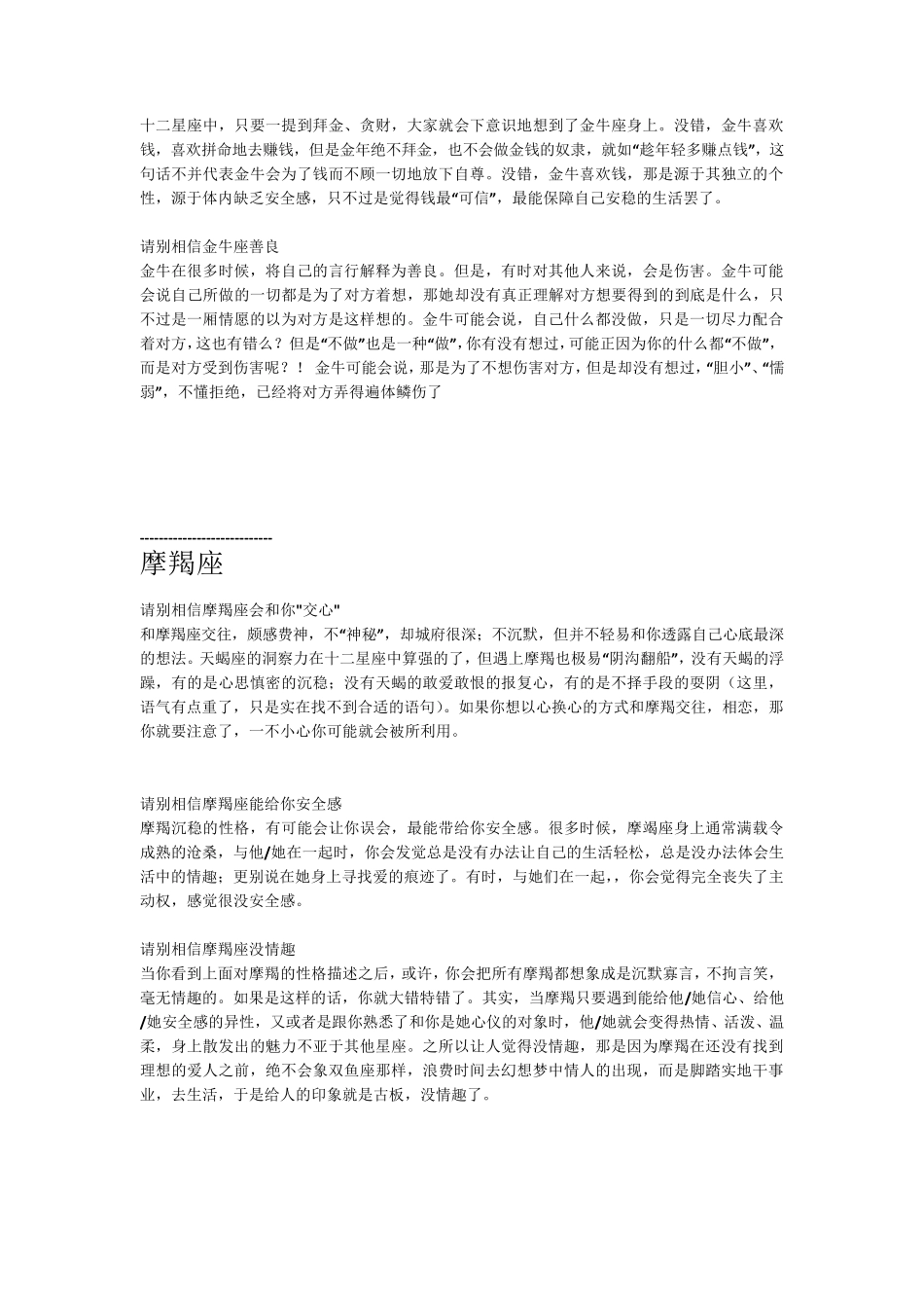 这才是真正的十二星座真实性格_第3页