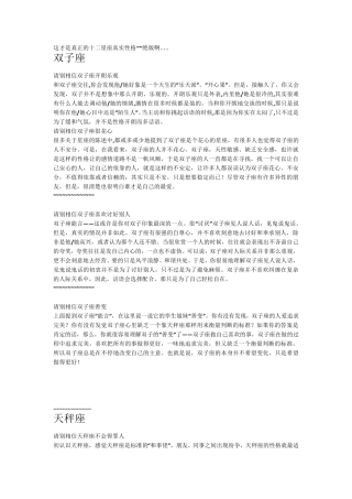 这才是真正的十二星座真实性格