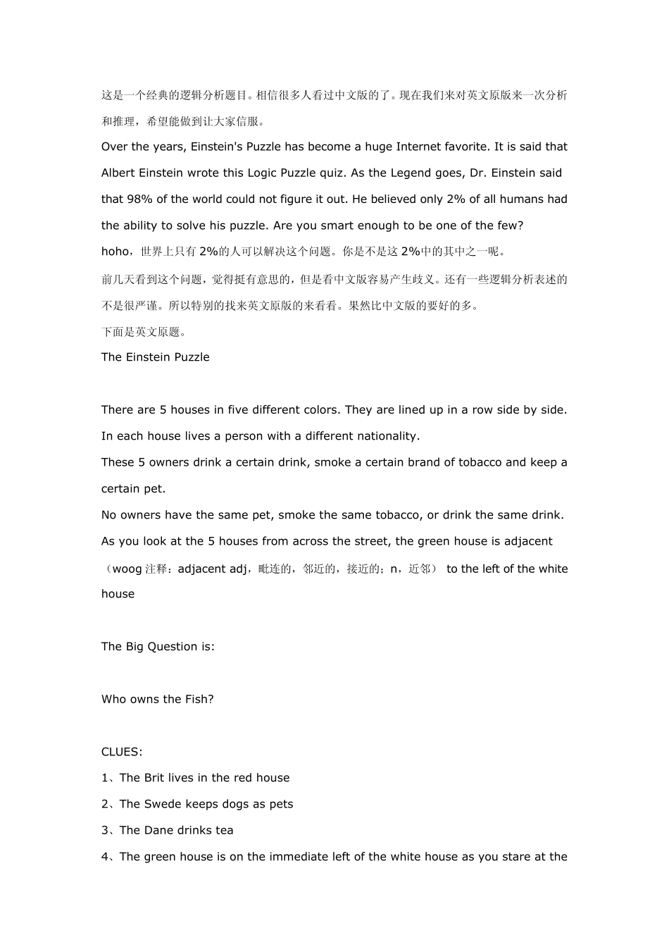 这是一个经典的逻辑分析题目_第1页