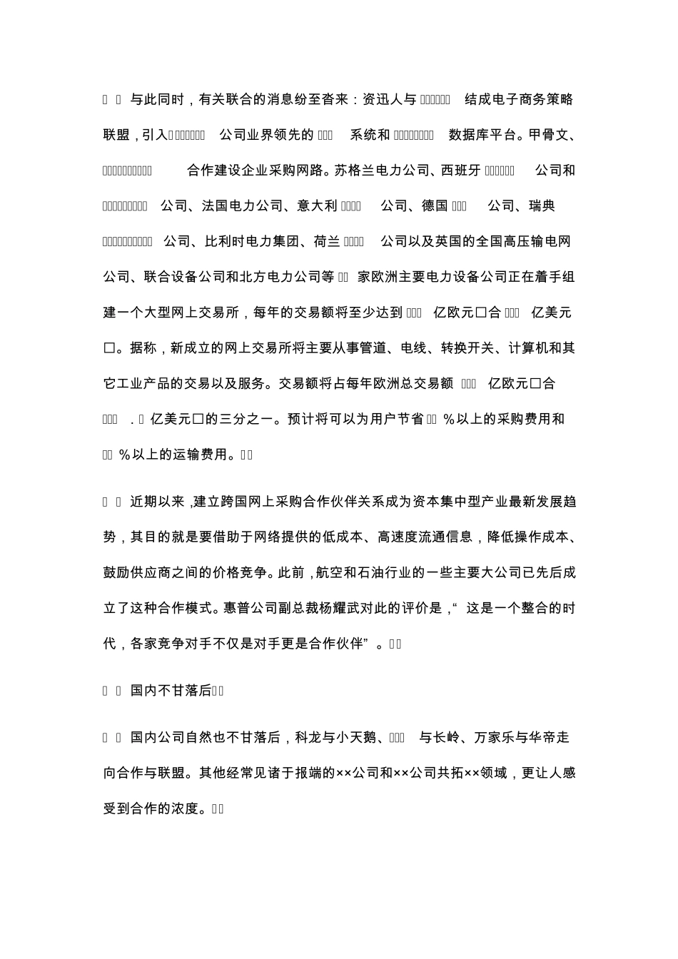 这是一个资源整合的时代_第2页