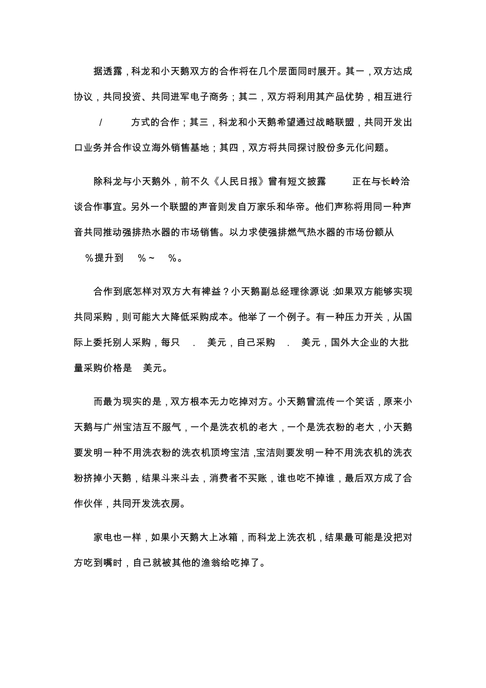 这是一个资源整合的时代_第3页