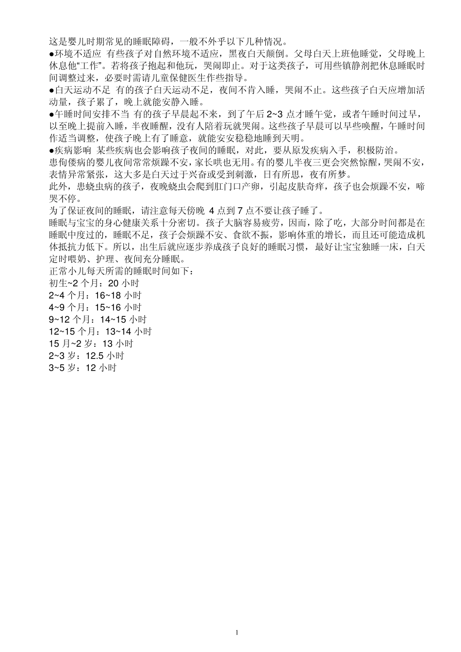 这是婴儿时期常见的睡眠障碍_第1页