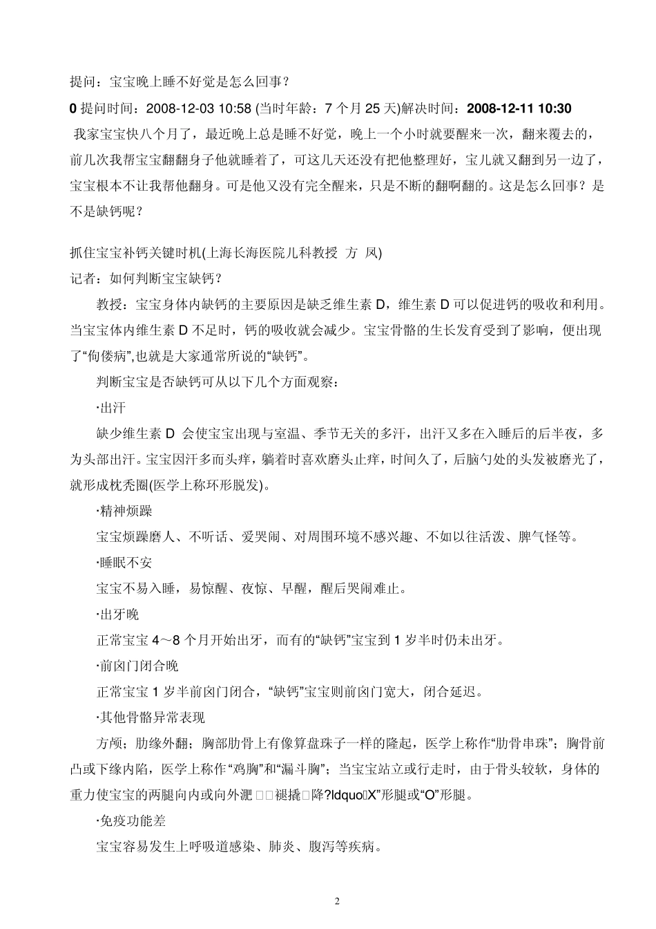 这是婴儿时期常见的睡眠障碍_第2页