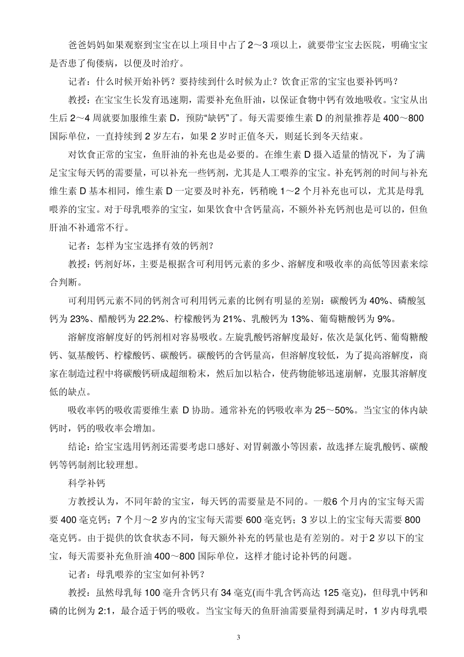 这是婴儿时期常见的睡眠障碍_第3页