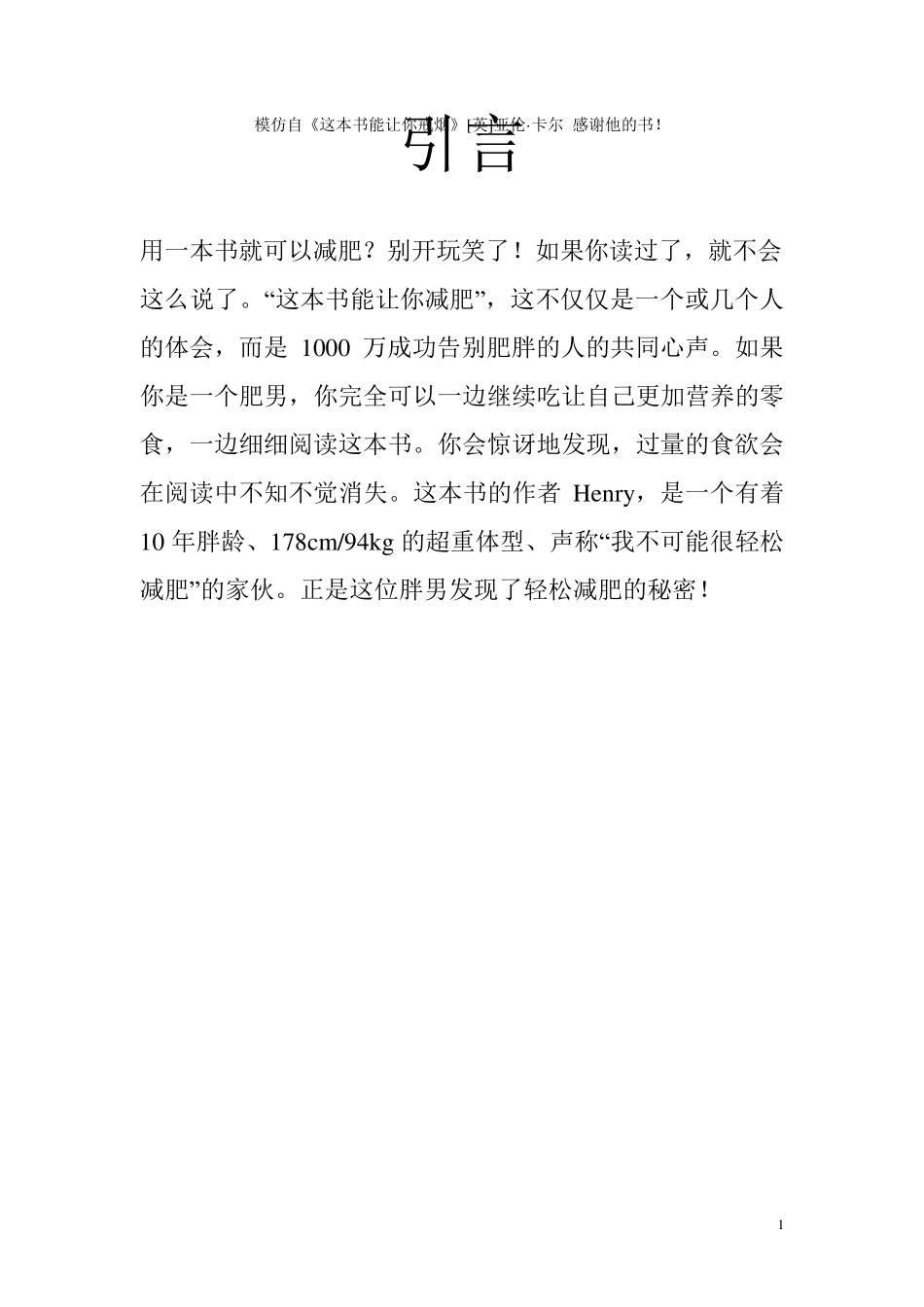 这本书能让你减肥(模仿这本书能让你戒烟)_第1页