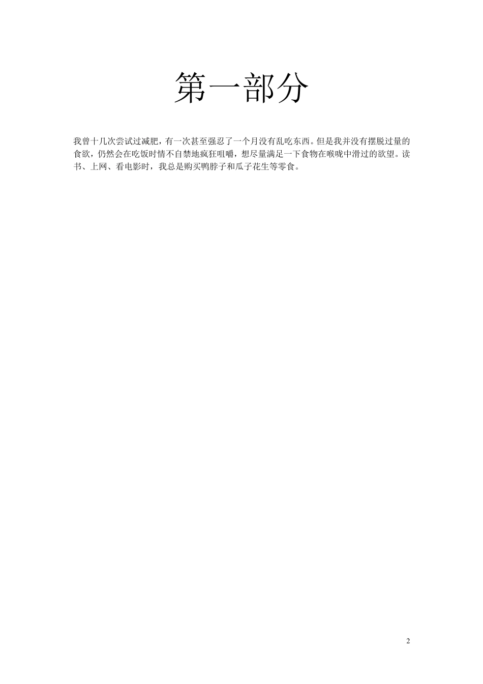 这本书能让你减肥(模仿这本书能让你戒烟)_第2页