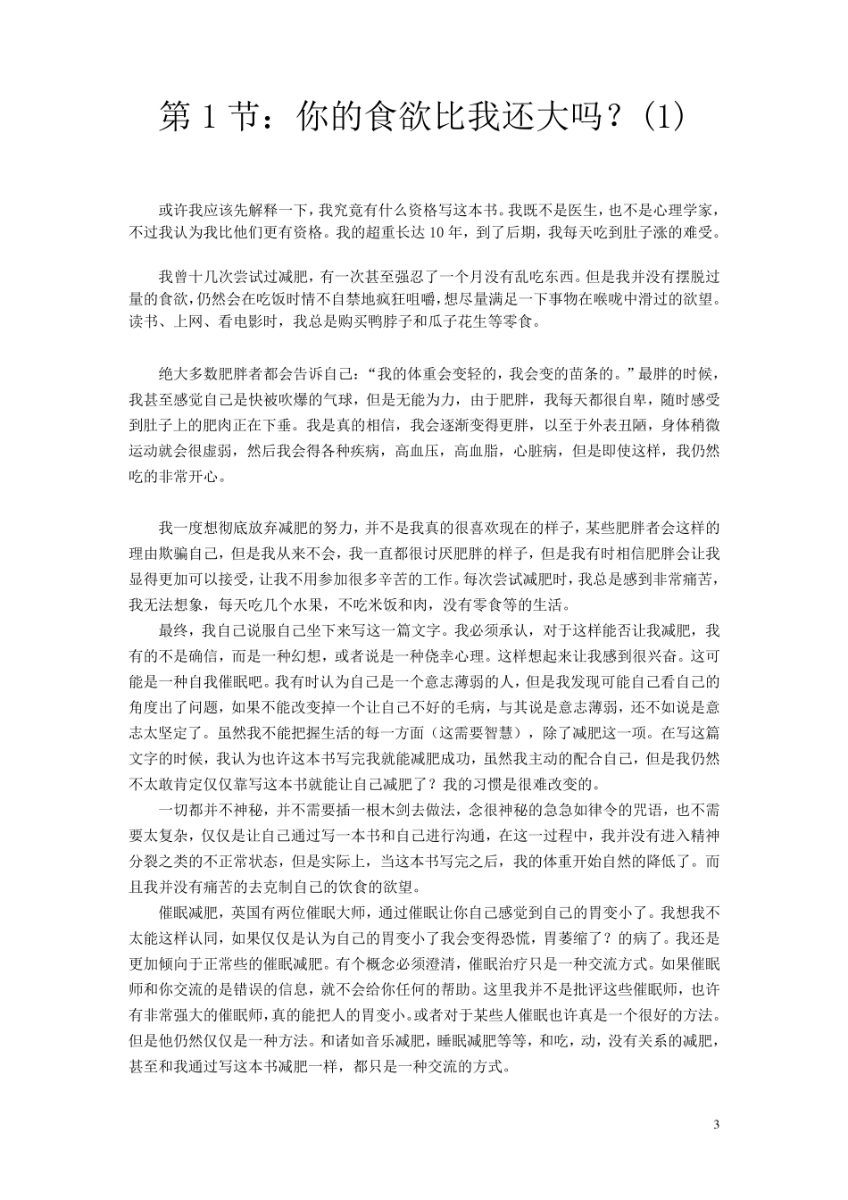 这本书能让你减肥(模仿这本书能让你戒烟)_第3页