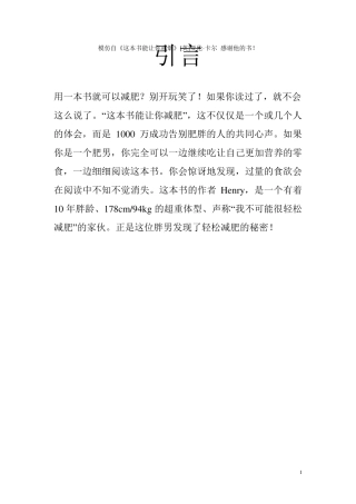 这本书能让你减肥(模仿这本书能让你戒烟)
