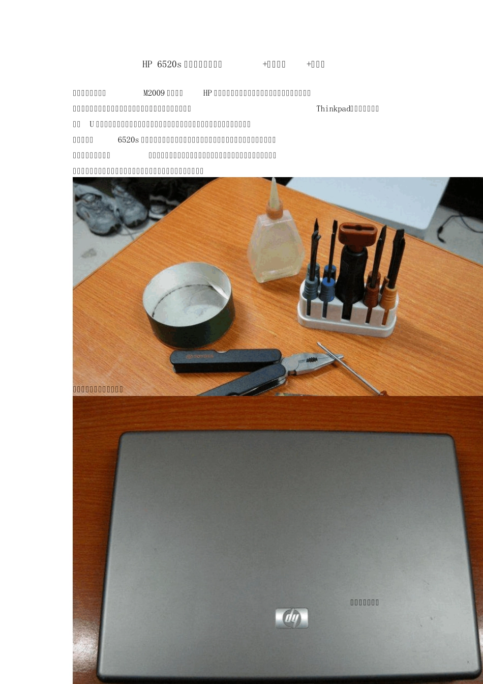 这是网上搜到的hp6520s拆机图解_第1页