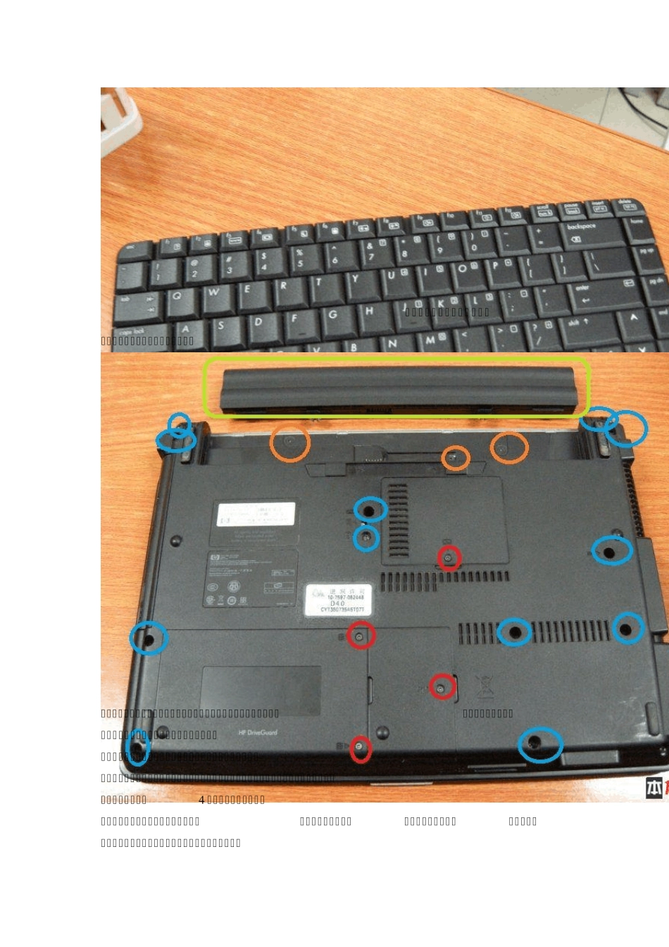 这是网上搜到的hp6520s拆机图解_第2页