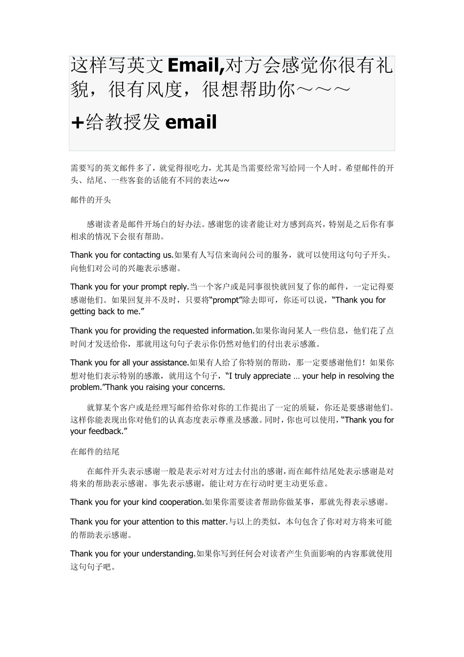 这样写英文Email,对方会感觉你很有礼貌,很有风度,很想帮助你～_第1页