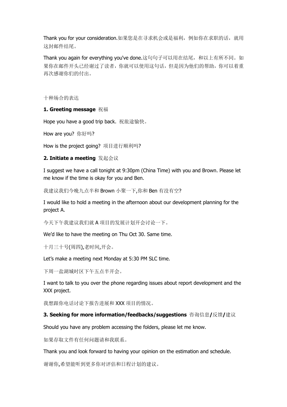 这样写英文Email,对方会感觉你很有礼貌,很有风度,很想帮助你～_第2页