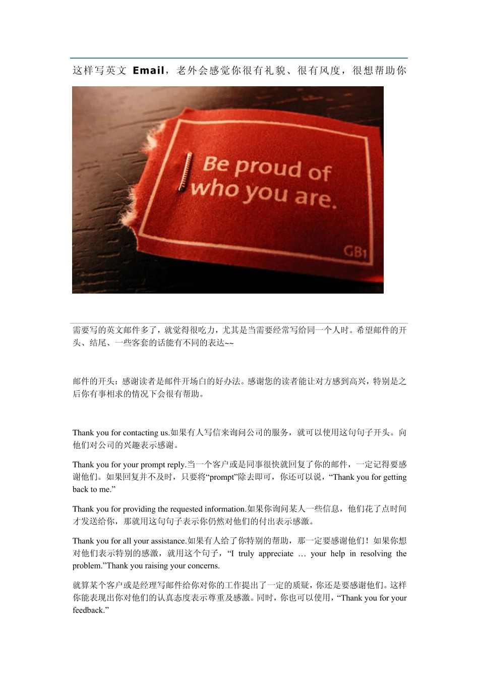 这样写英文Email,老外会感觉你很有礼貌、很有风度,很想帮助你1_第1页