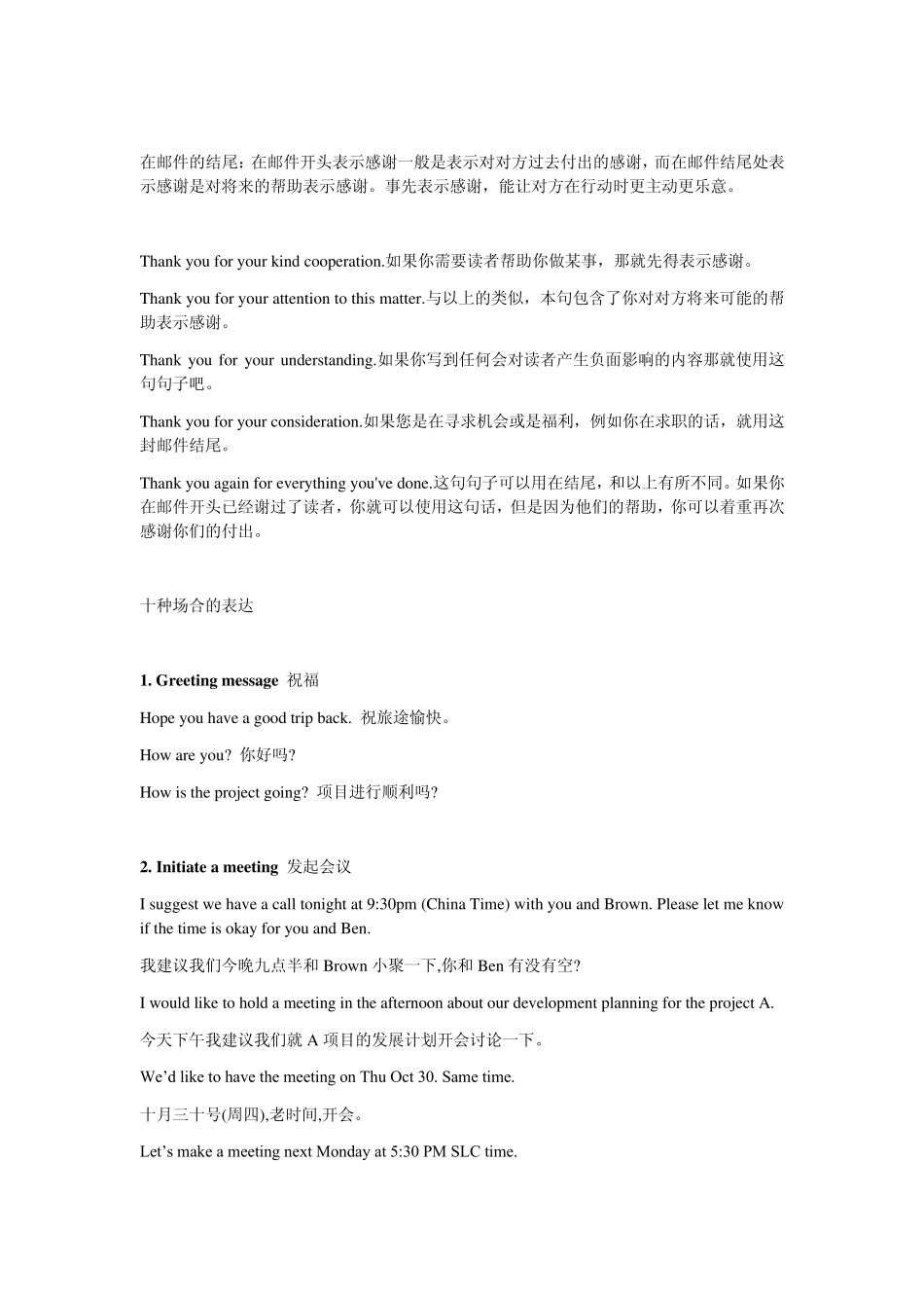 这样写英文Email,老外会感觉你很有礼貌、很有风度,很想帮助你1_第2页