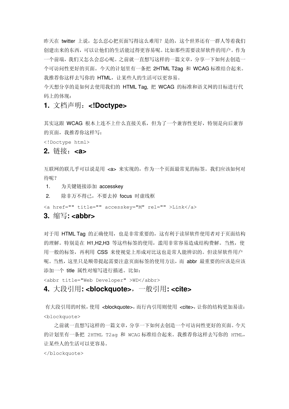 这样去写你的HTML_第1页
