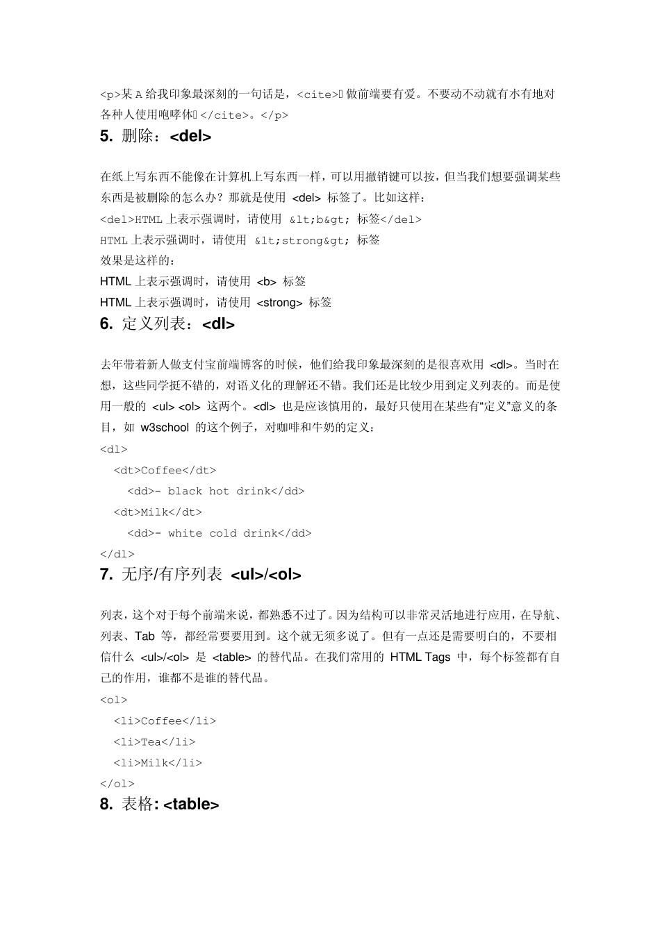 这样去写你的HTML_第2页
