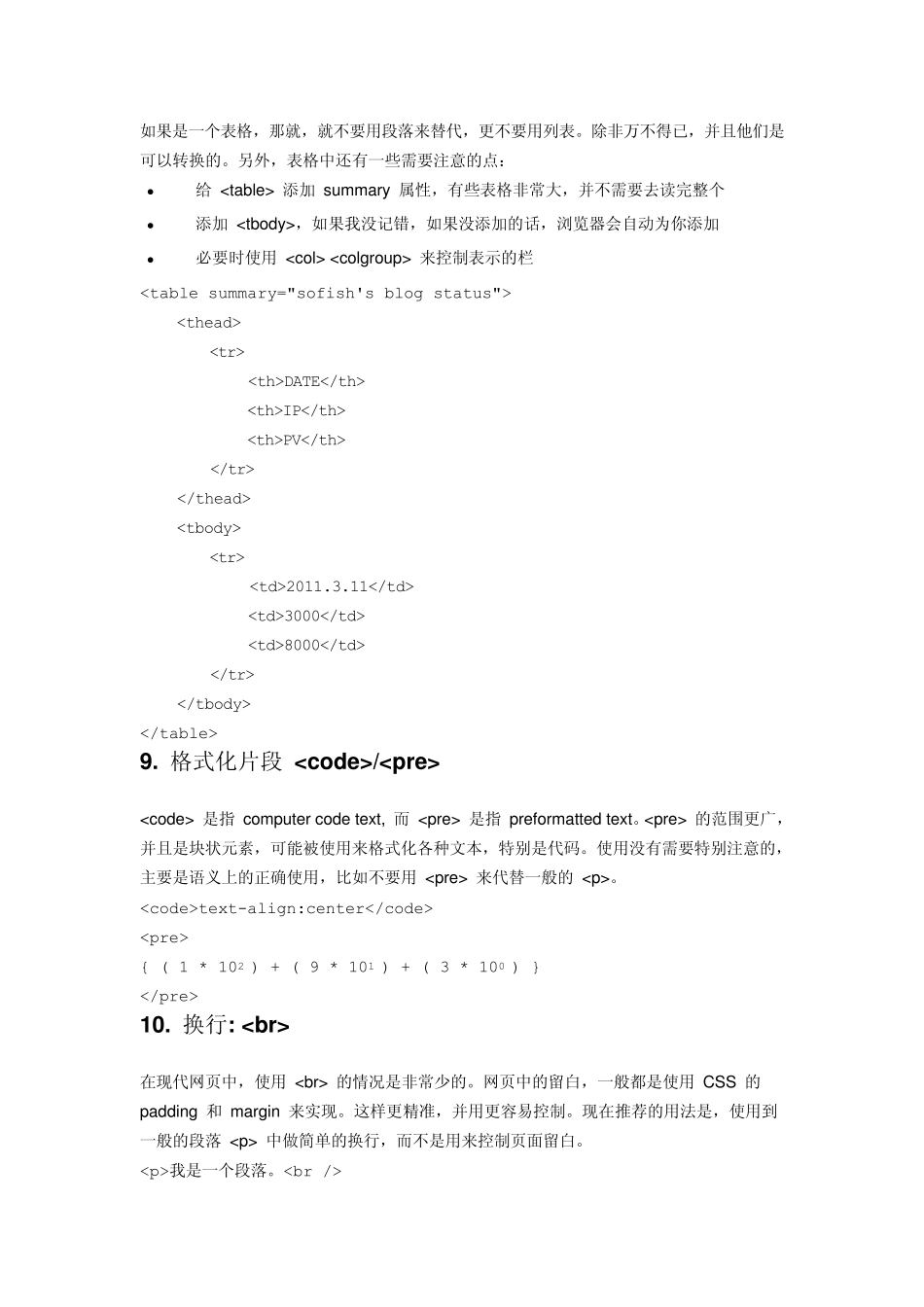 这样去写你的HTML_第3页