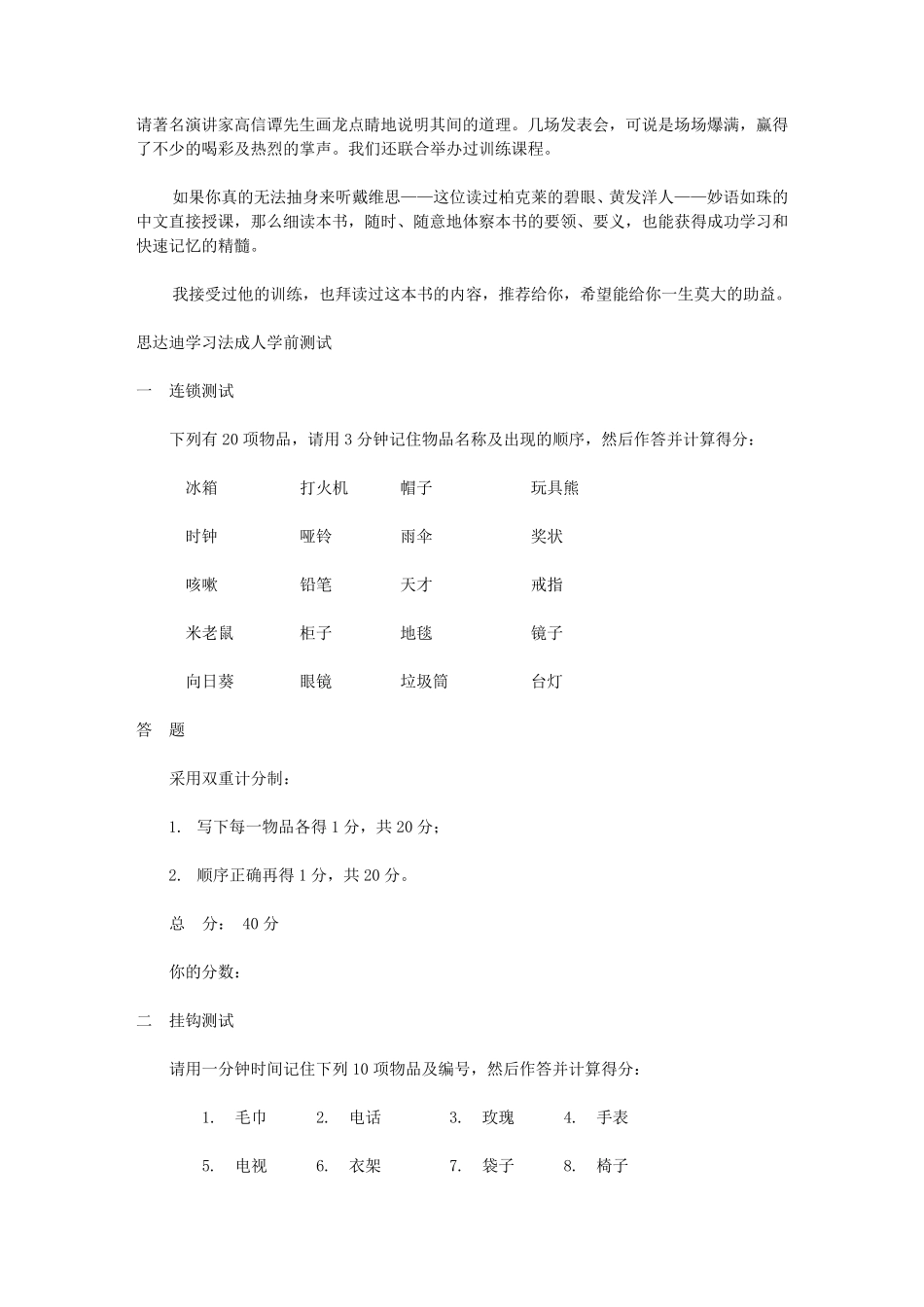 这样学习最有效_第2页