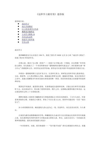 这样学习最有效