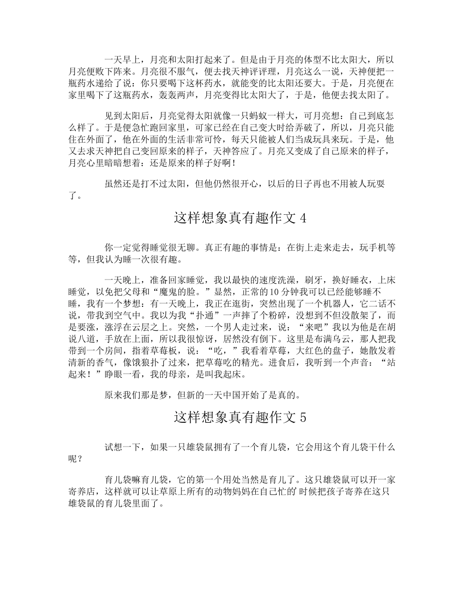 这样想象真有趣作文_第2页