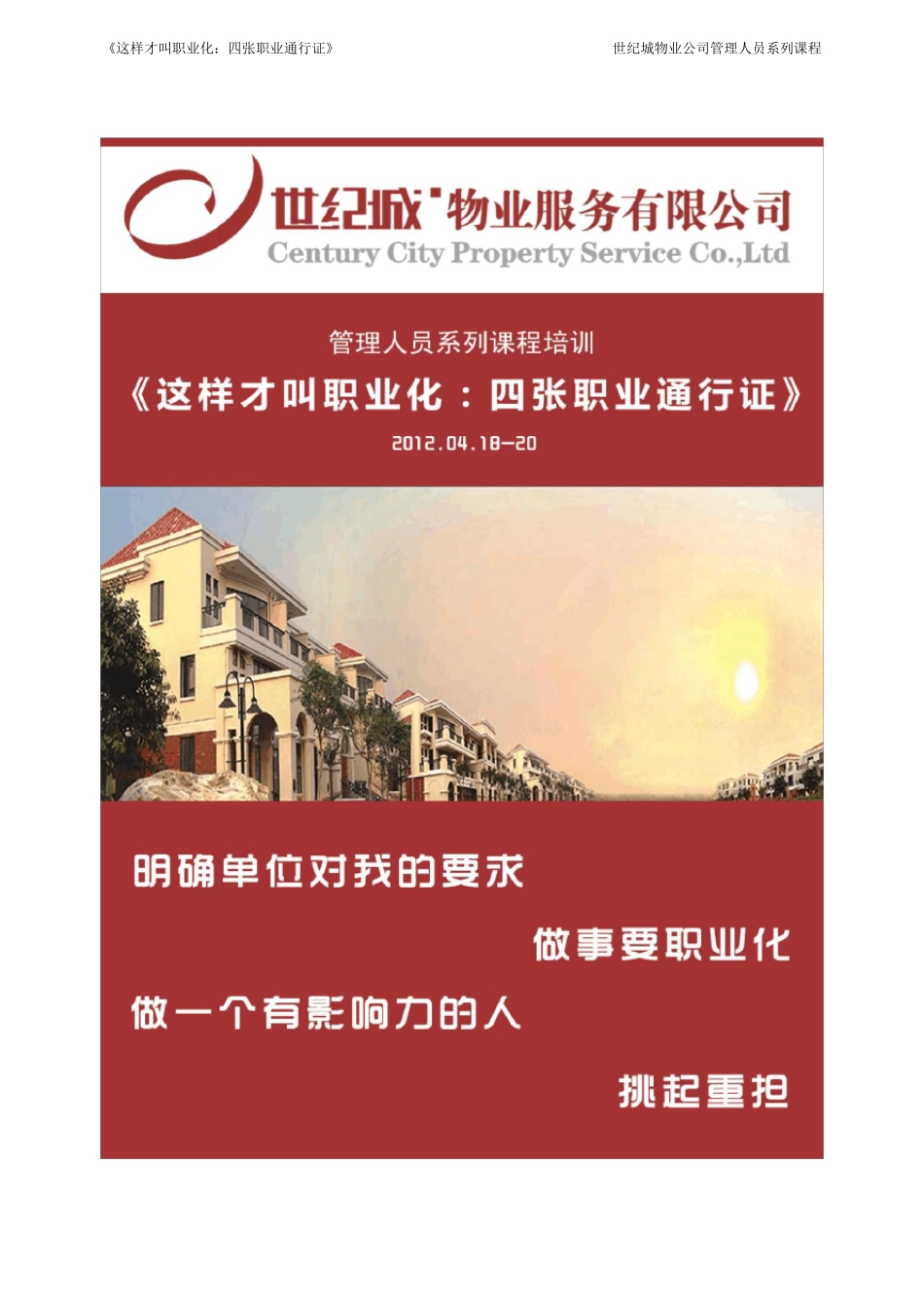 这样才叫职业化_第1页