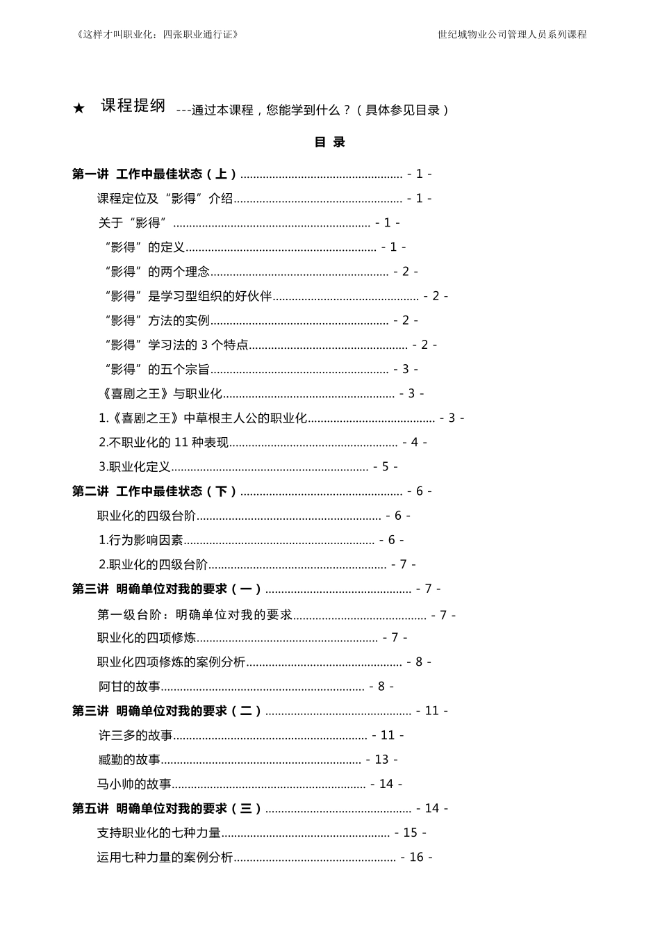 这样才叫职业化_第3页