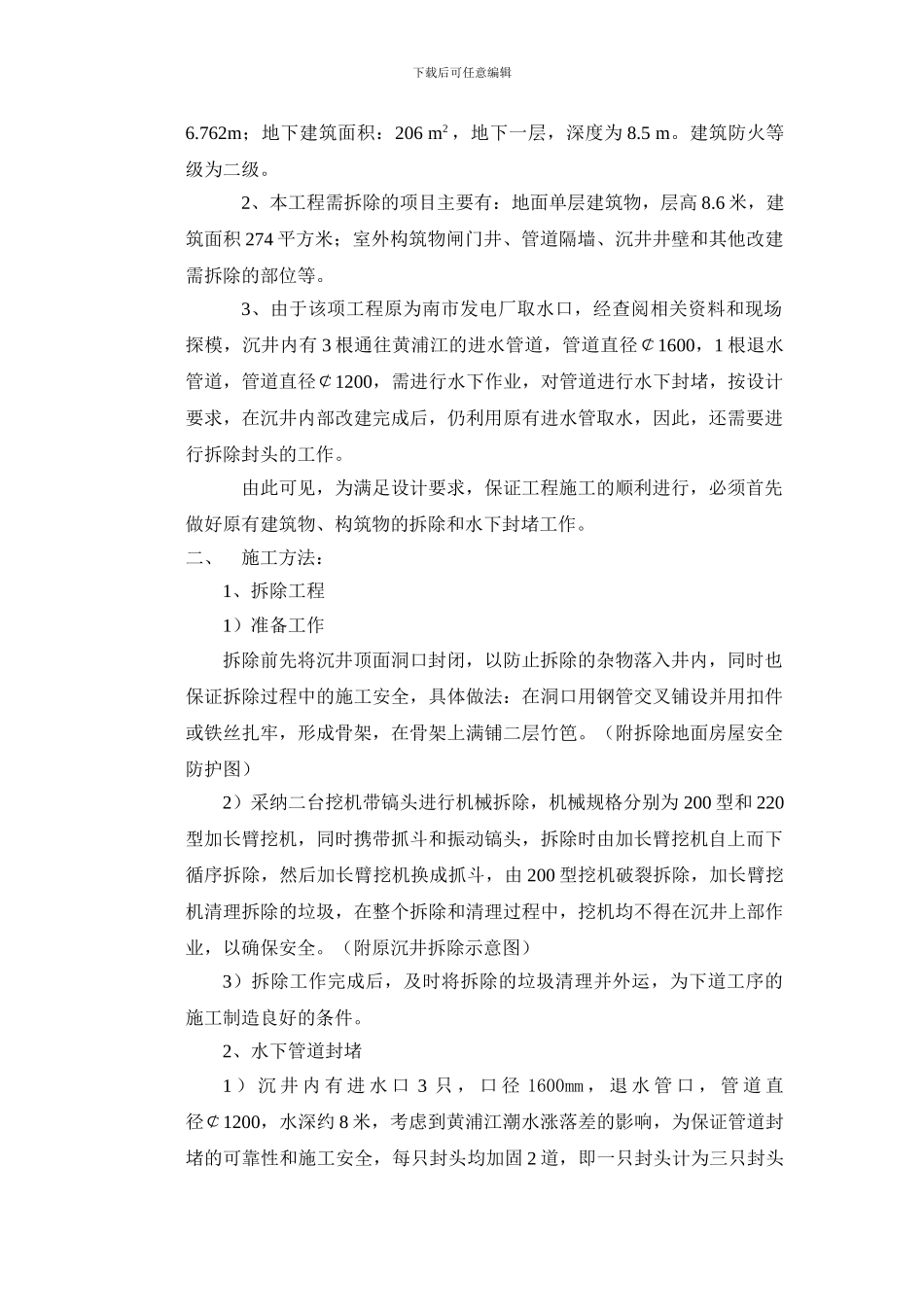 拆除及水下封拆施工方案_第3页