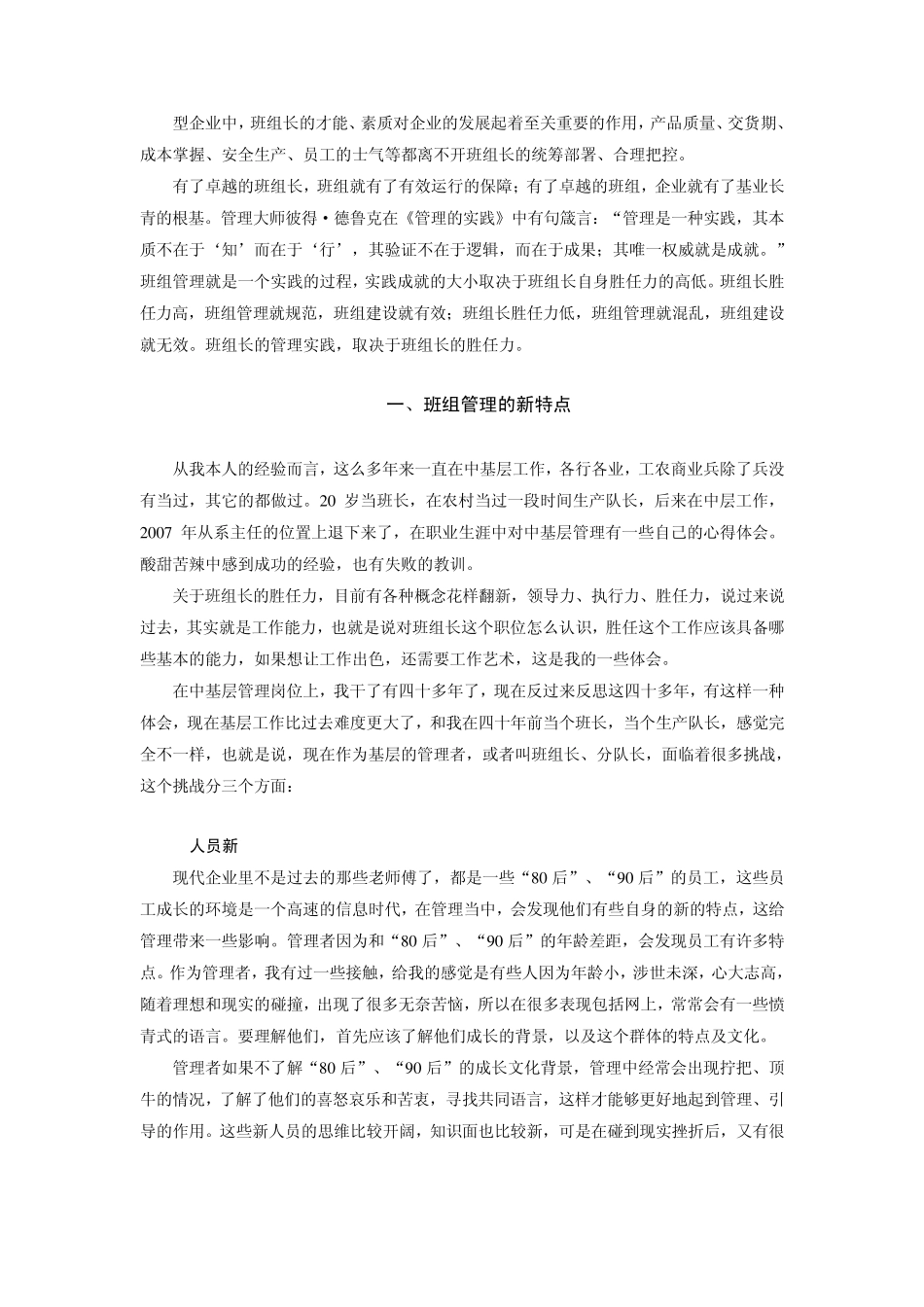 这样提升班组长胜任力_第1页