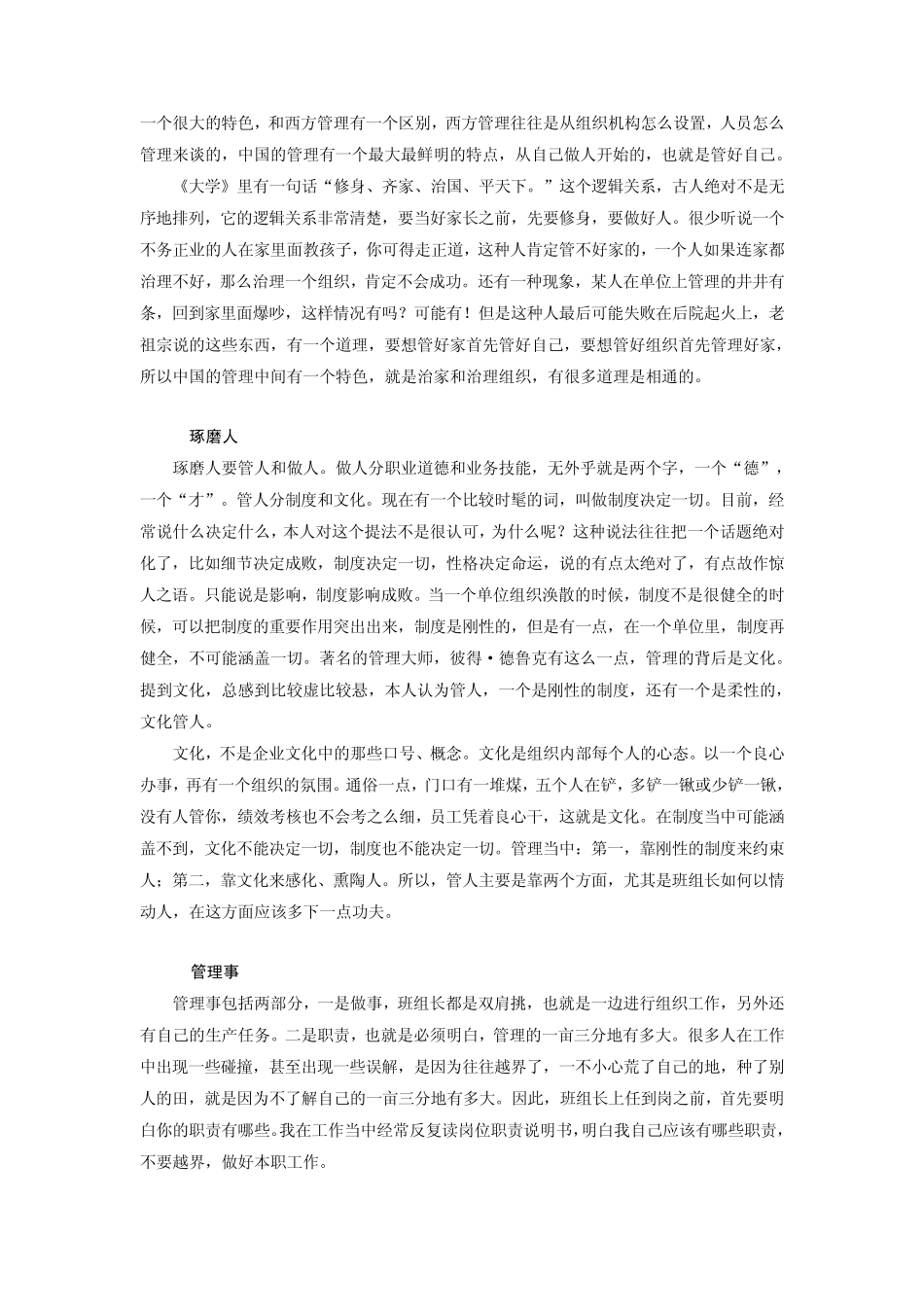 这样提升班组长胜任力_第3页