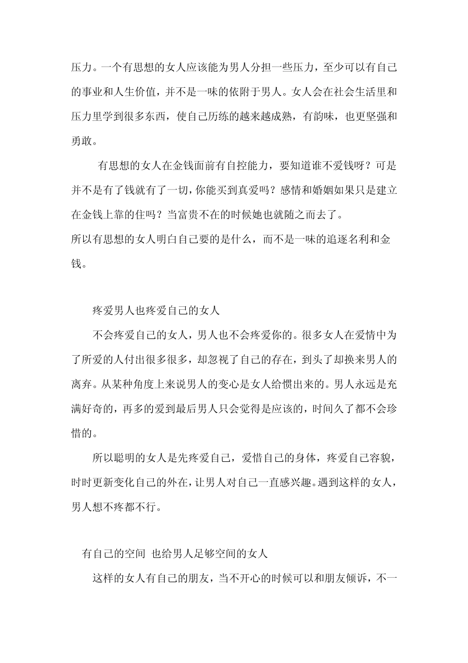 这样的女人才是真正的完美的好女人_第2页