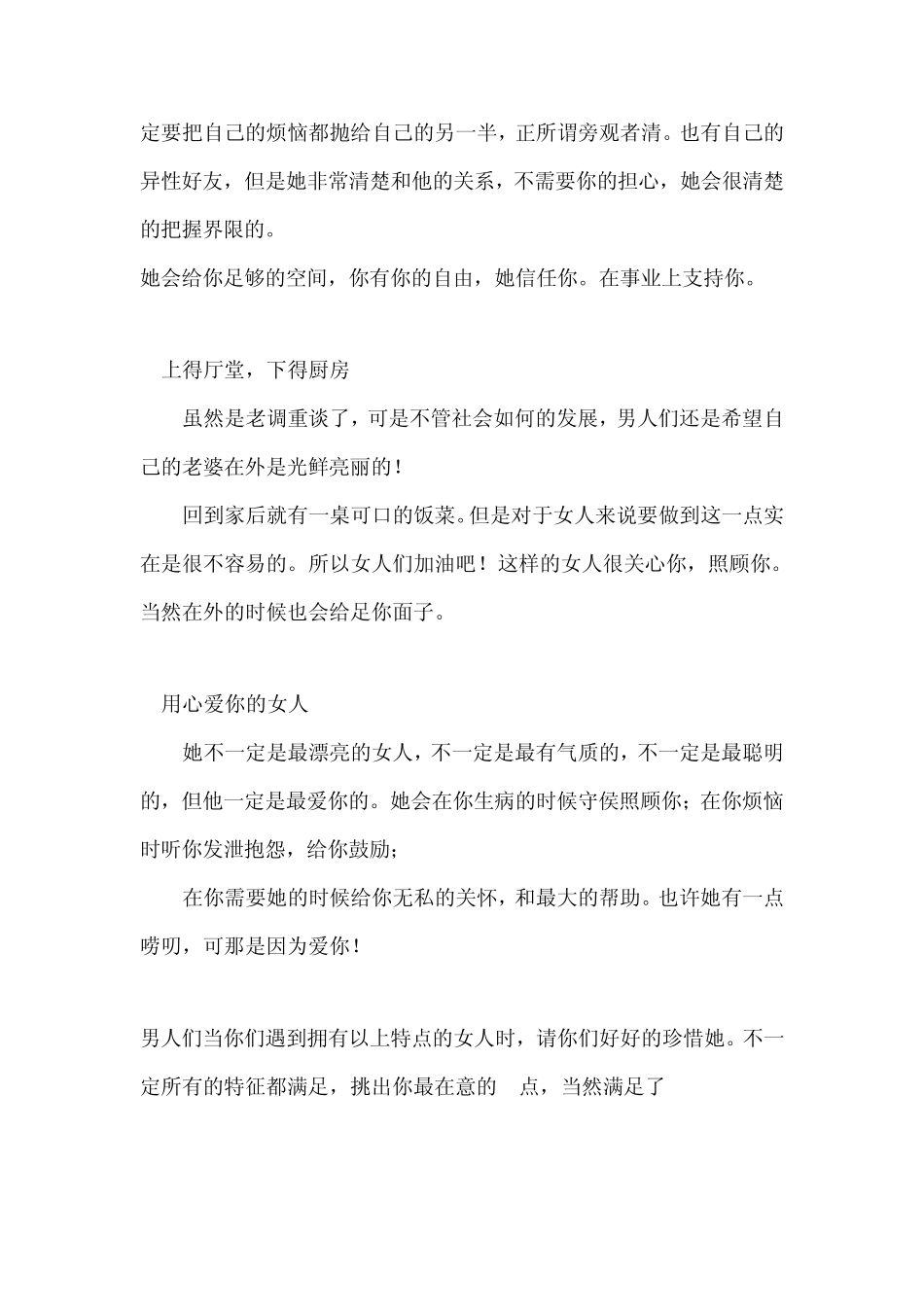 这样的女人才是真正的完美的好女人_第3页