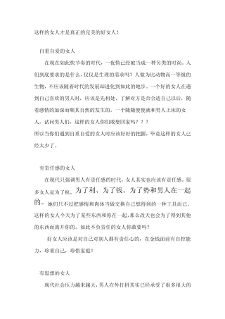 这样的女人才是真正的完美的好女人