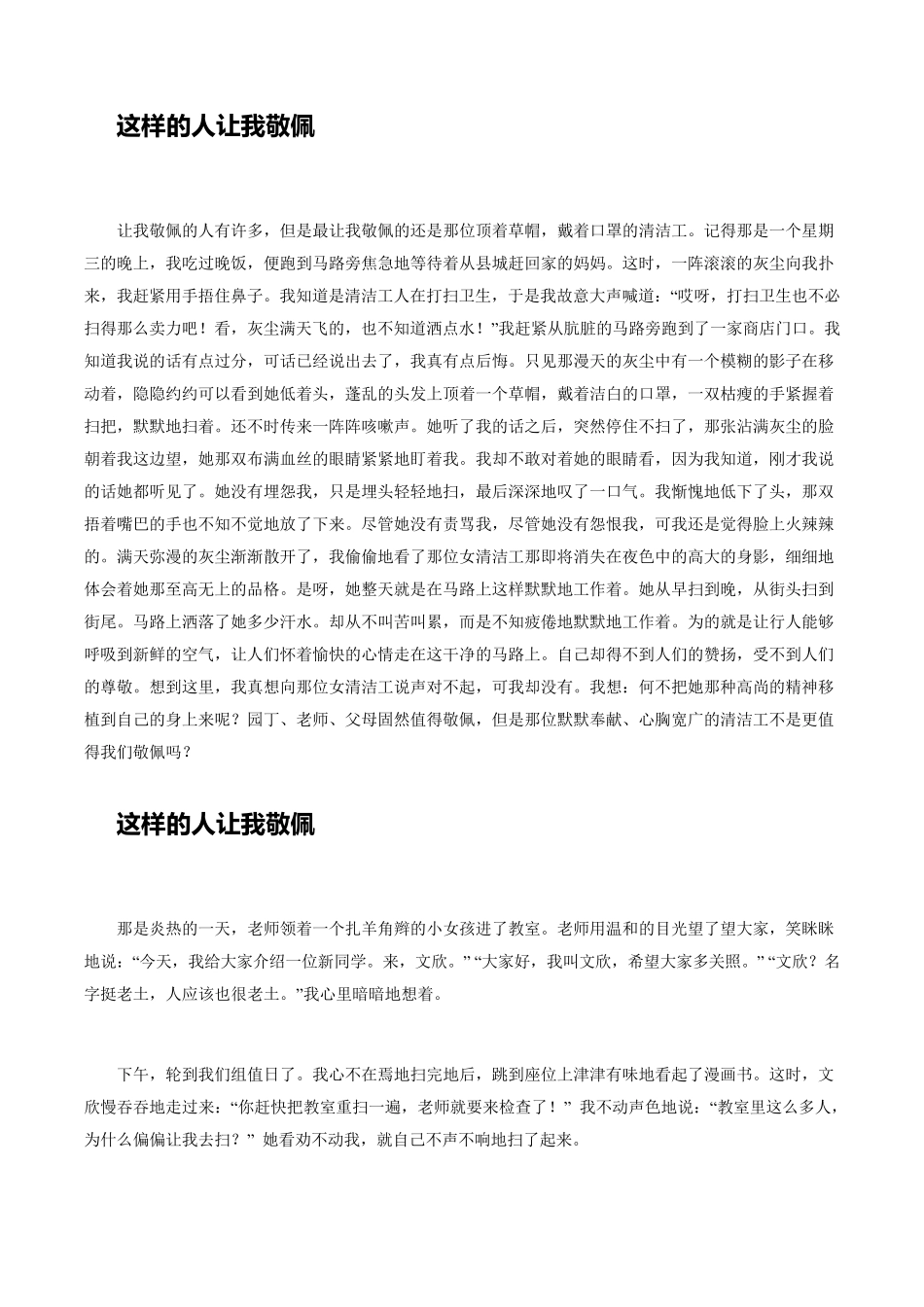 这样的人让我敬佩_第1页