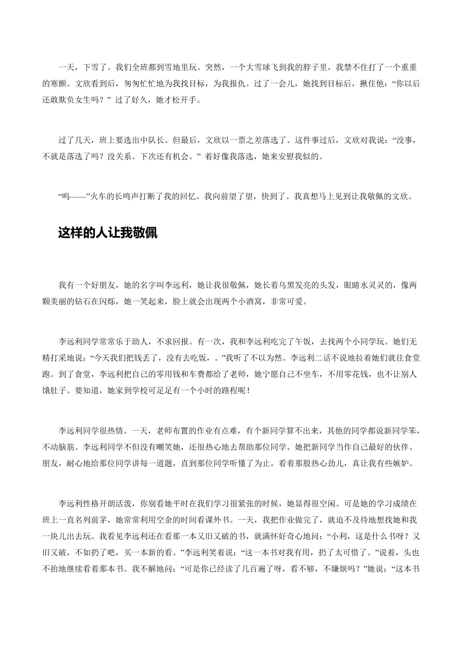 这样的人让我敬佩_第2页