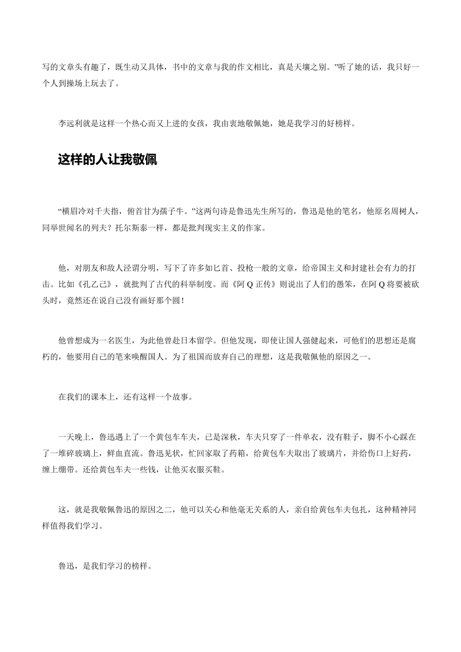 这样的人让我敬佩_第3页