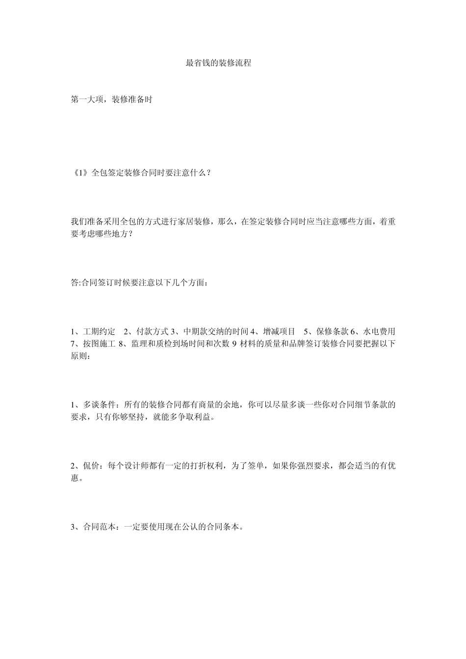 这样装修最省钱_第1页